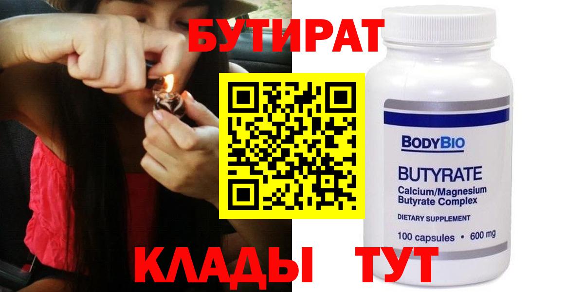 Бутират  Бутират бутик  Вход с VPN  Красный Сулин 