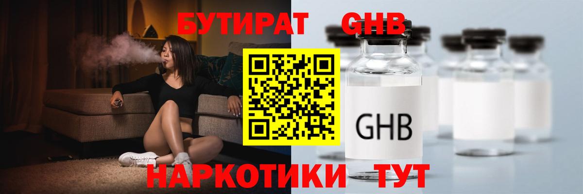БУТИРАТ BDO Красный Сулин