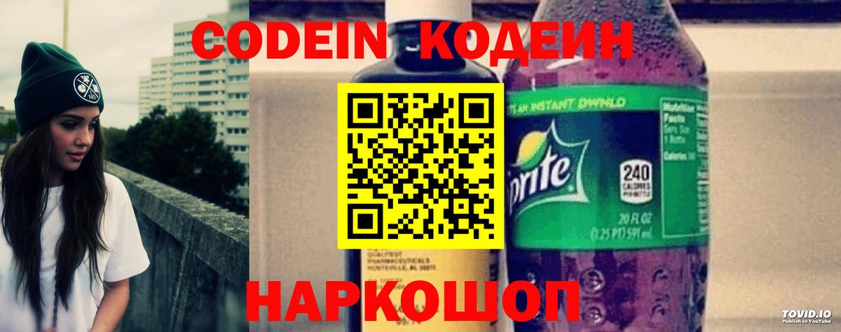 Кодеиновый сироп Lean Purple Drank  Вход с VPN  Codein Purple Drank  Красный Сулин 