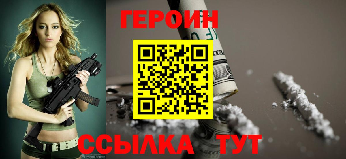 Героин VHQ  Вход с VPN  Героин  Красный Сулин 