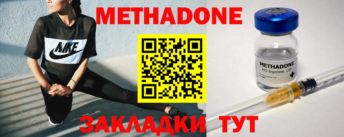 Метадон methadone  Метадон VHQ  Красный Сулин  Вход с VPN 